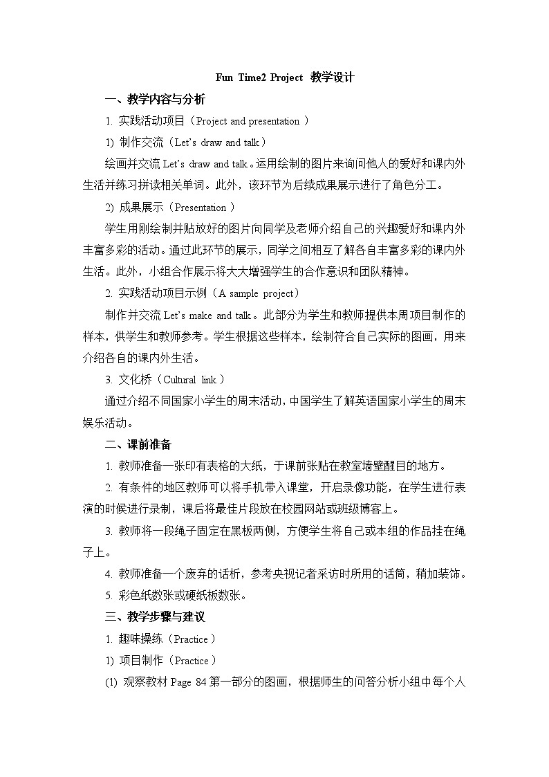 人教精通版四年级下册：Fun Time 2 教案（2个课时）01