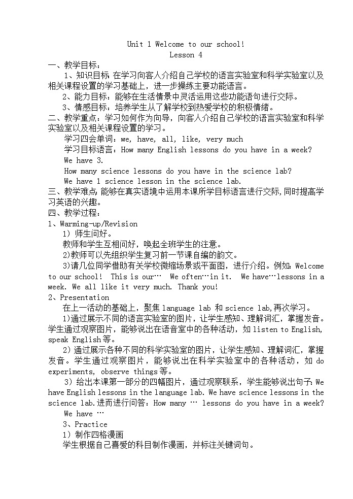 Unit 1 Welcome to our school! Lesson 4 教案01