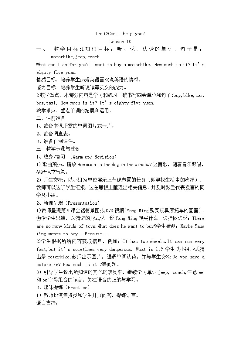 Unit 2 Can I help you? Lesson 10 教案01