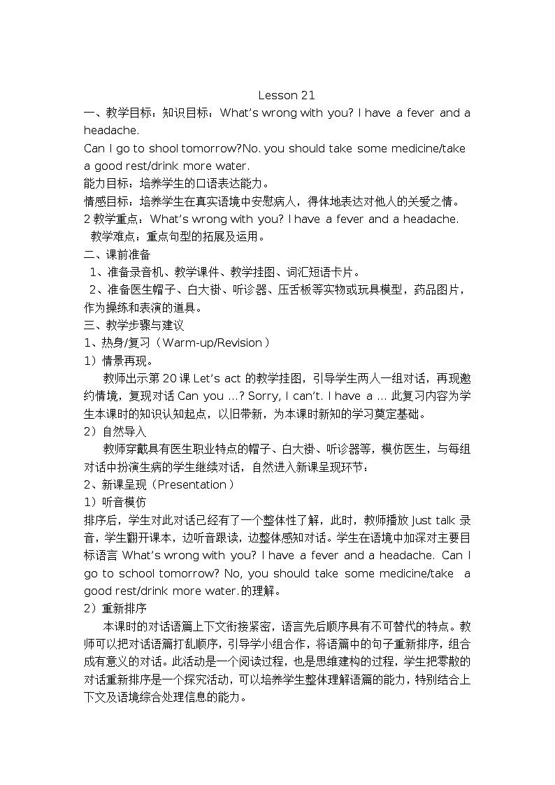 Unit 4 What’s wrong with you? Lesson 21 教案01