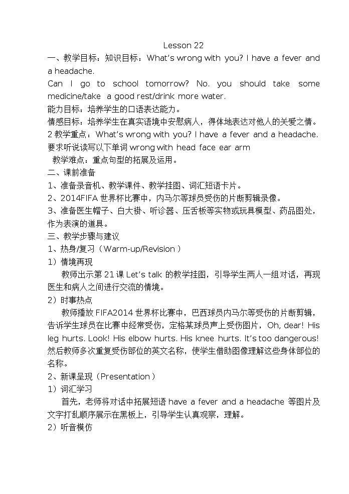 Unit 4 What’s wrong with you? Lesson 22 教案01