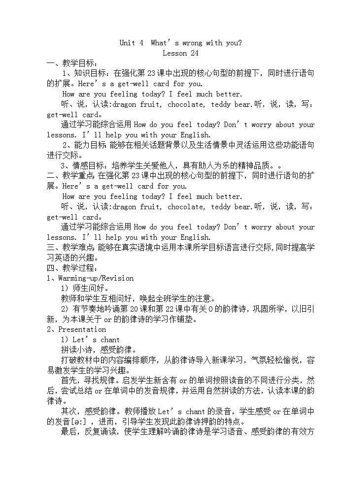 Unit 4 What’s wrong with you lesson24下册第1页