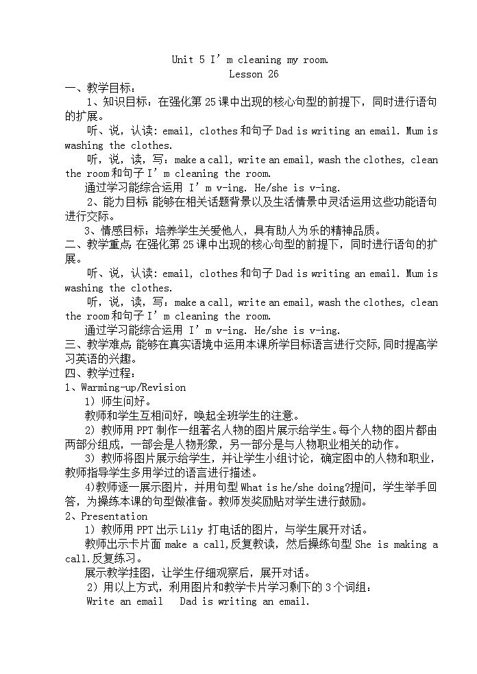 Unit 5 I’m cleaning my room.lesson26下册第1页