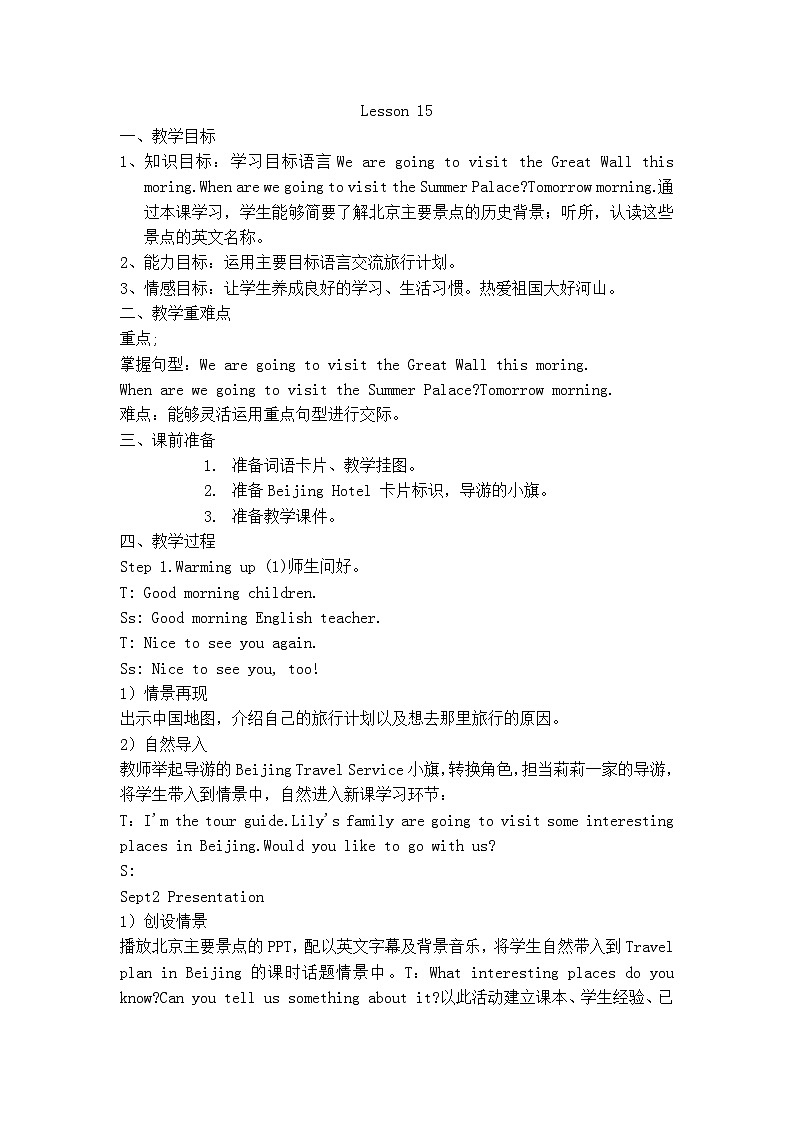 Unit 3 We are going to travel Lesson 15 教案01