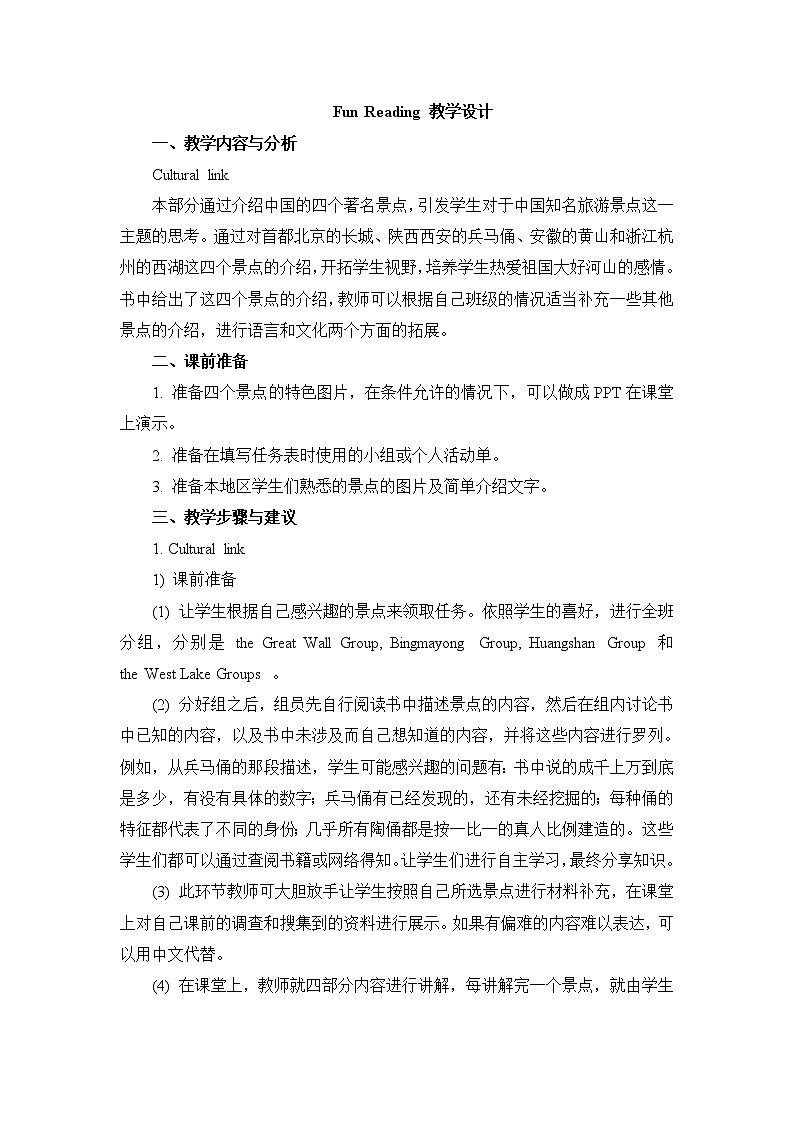 Fun Time 教案（3个课时）01