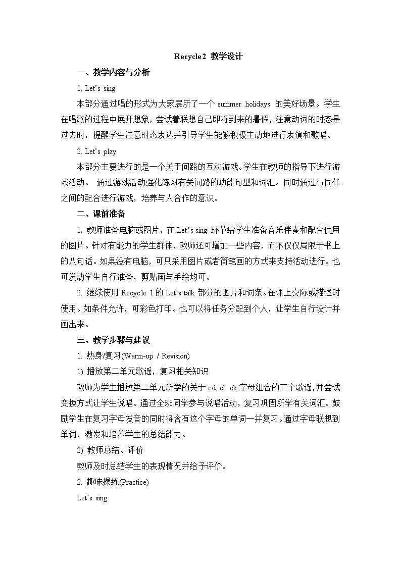 Fun Time 教案（3个课时）01