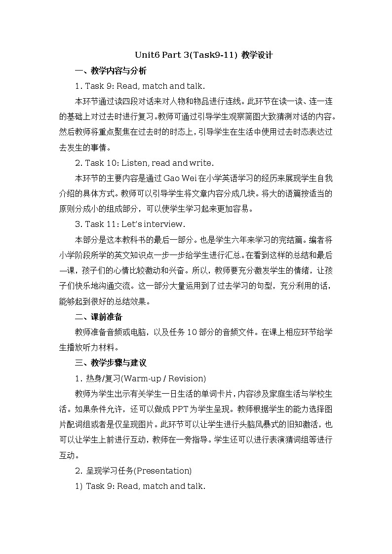 Unit6_Part3(Task9-11)_教学设计第1页