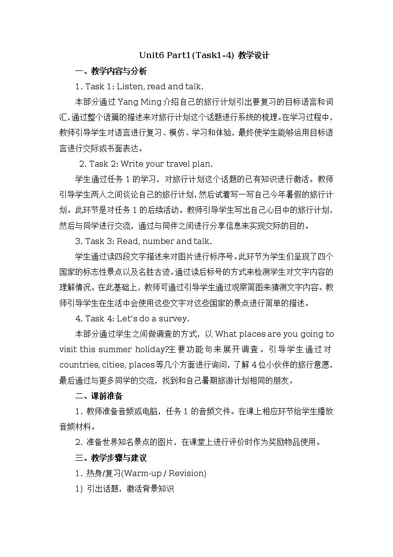 Unit6_Part1(Task1-4)_教学设计第1页