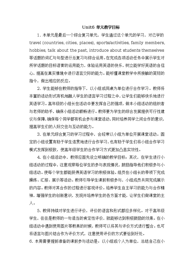 Unit6_单元教学目标第1页