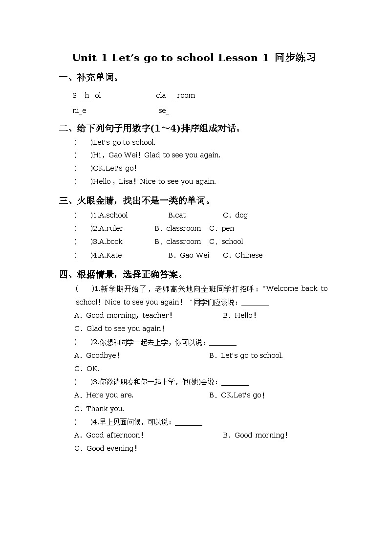 Unit 1 Let’s go to school Lesson 1 同步练习01