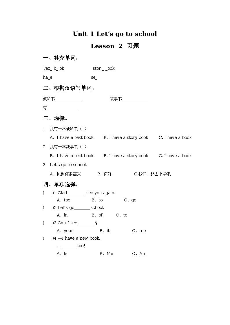 Unit 1 Let’s go to school Lesson 2 同步练习01