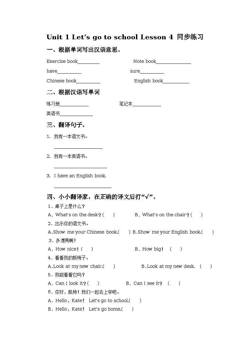 Unit 1 Let’s go to school Lesson 4 同步练习01