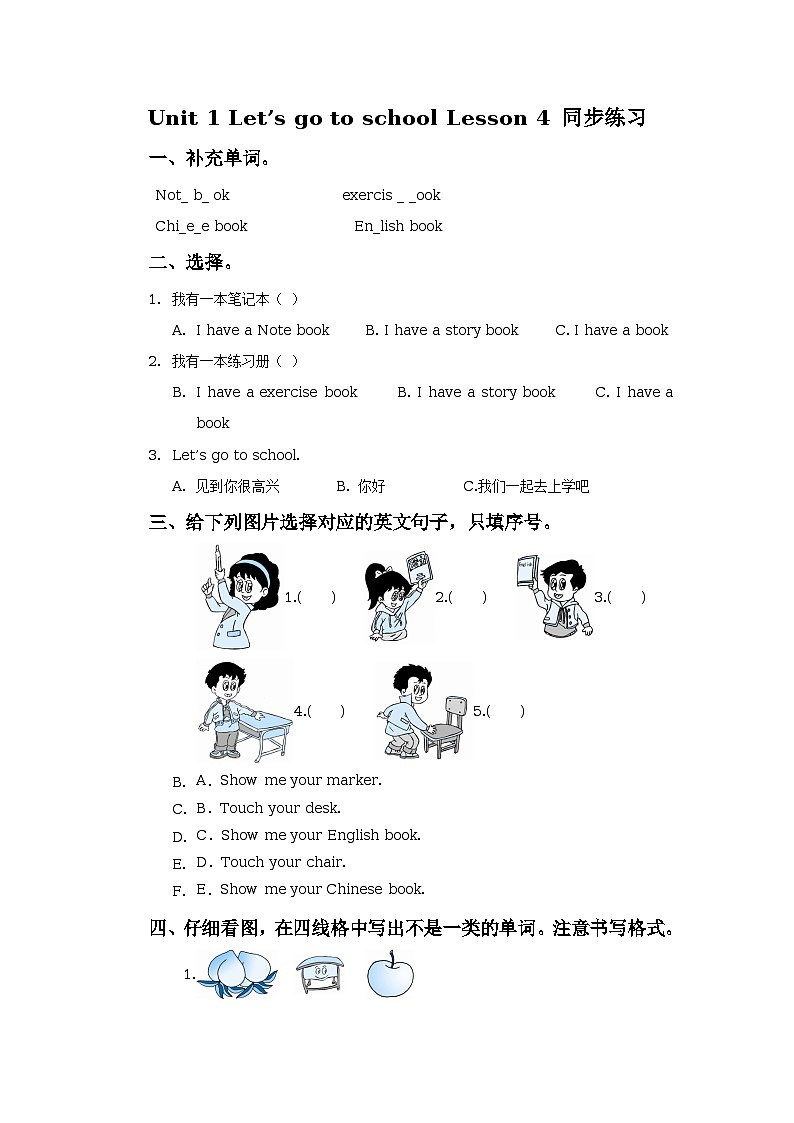 Unit 1 Let’s go to school Lesson 4 同步练习01