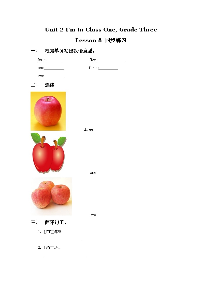 Unit 2 I’m in Class One Grade Three Lesson 8 同步练习01