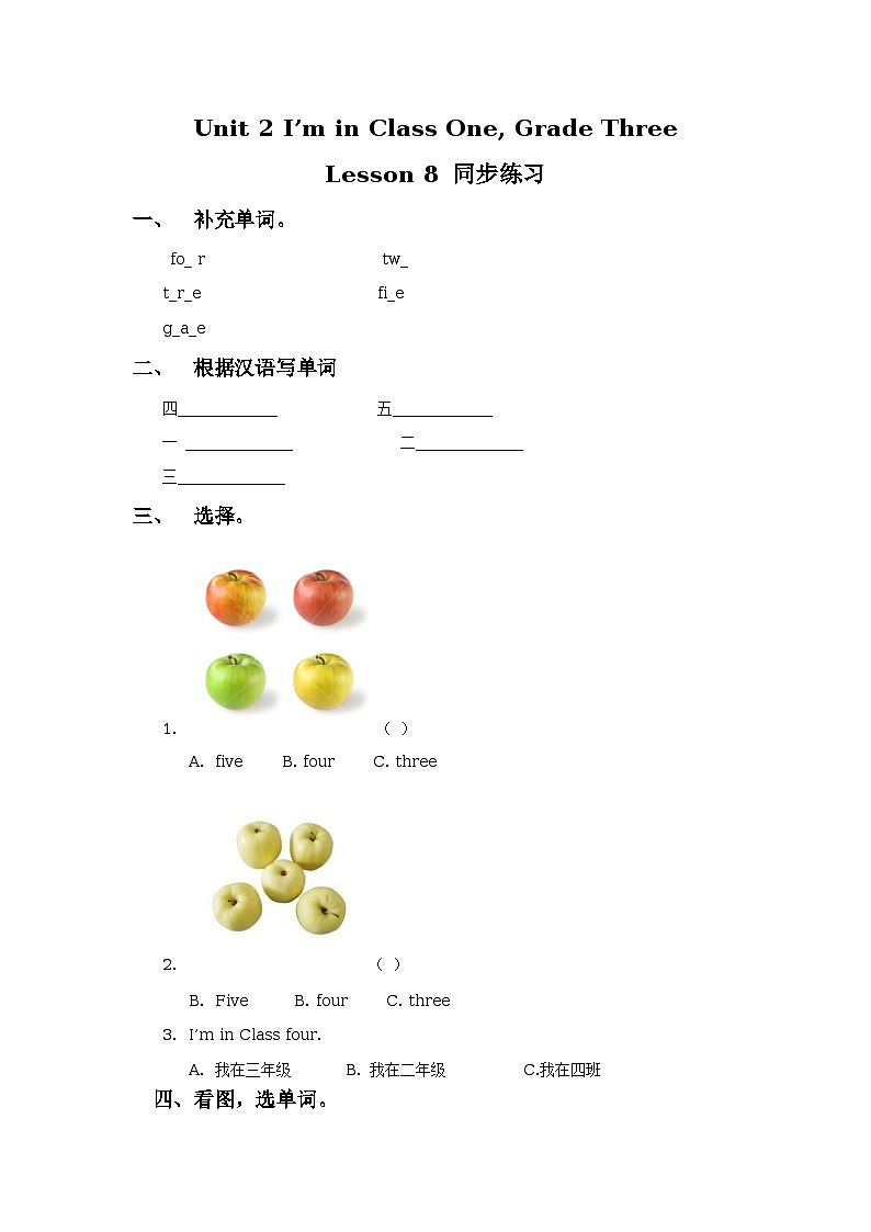 Unit 2 I’m in Class One Grade Three Lesson 8 同步练习01