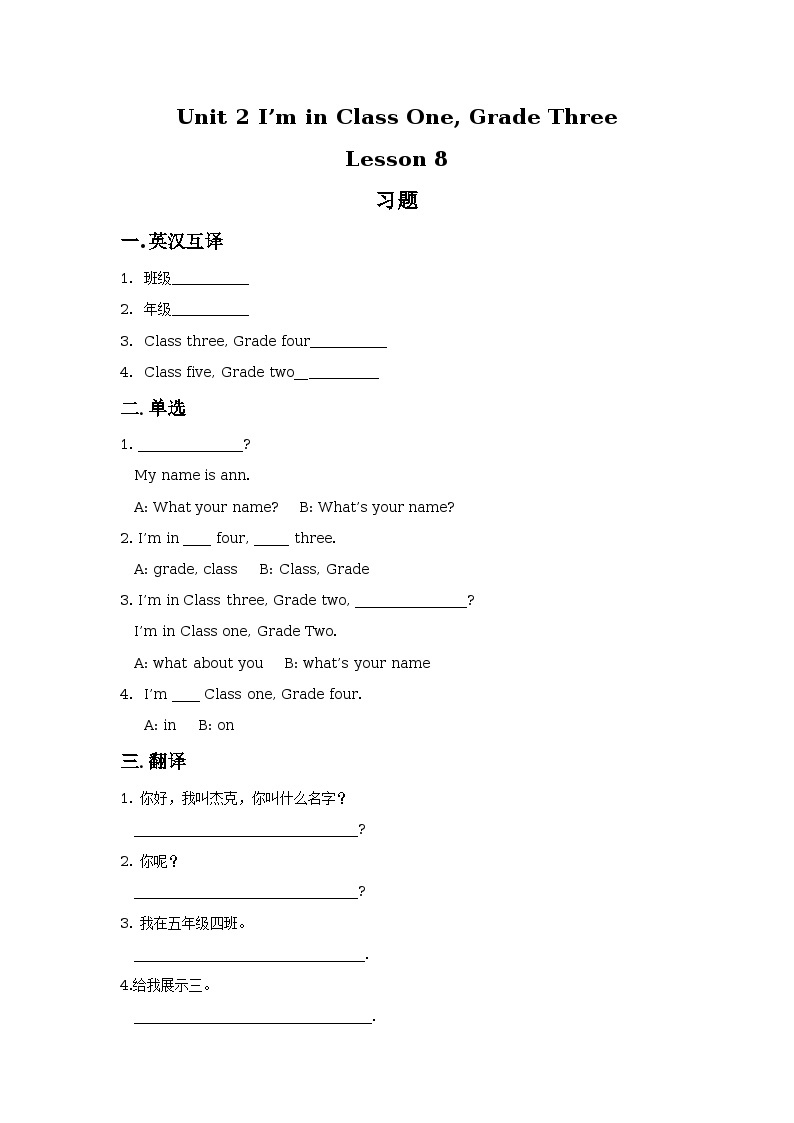 Unit 2 I’m in Class One Grade Three Lesson 8 同步练习01