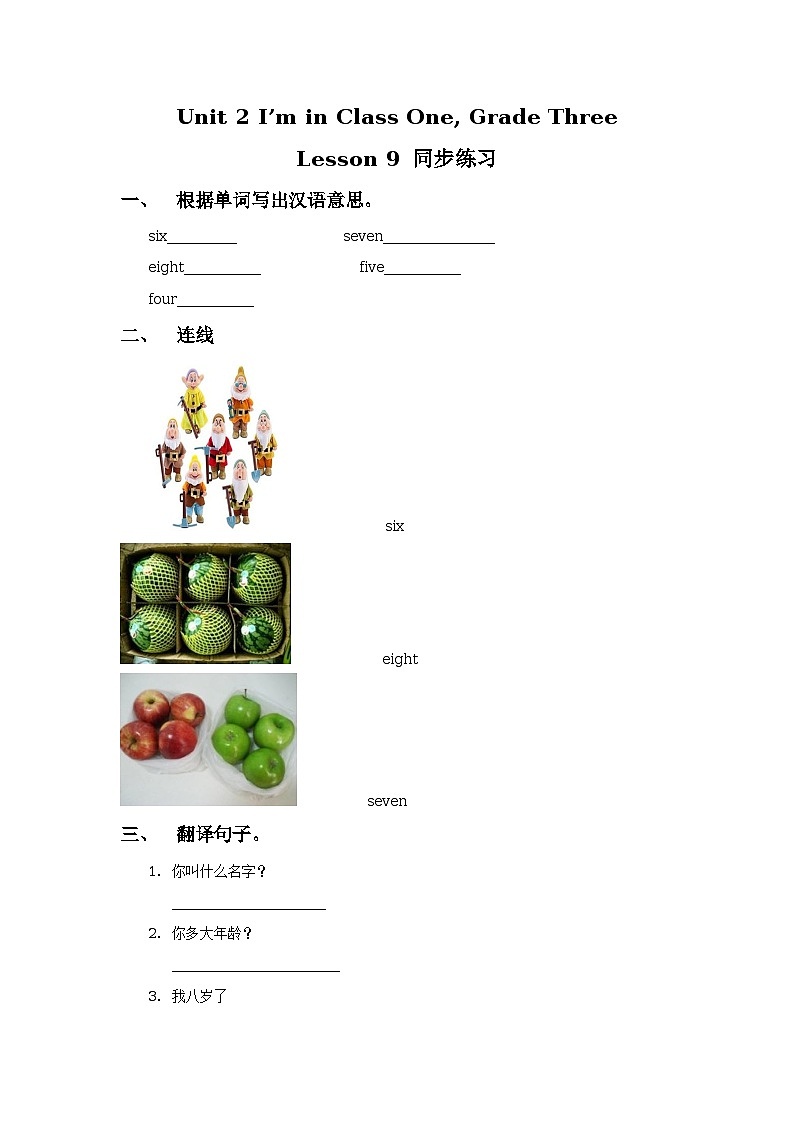 Unit 2 I’m in Class One Grade Three Lesson 9 同步练习01