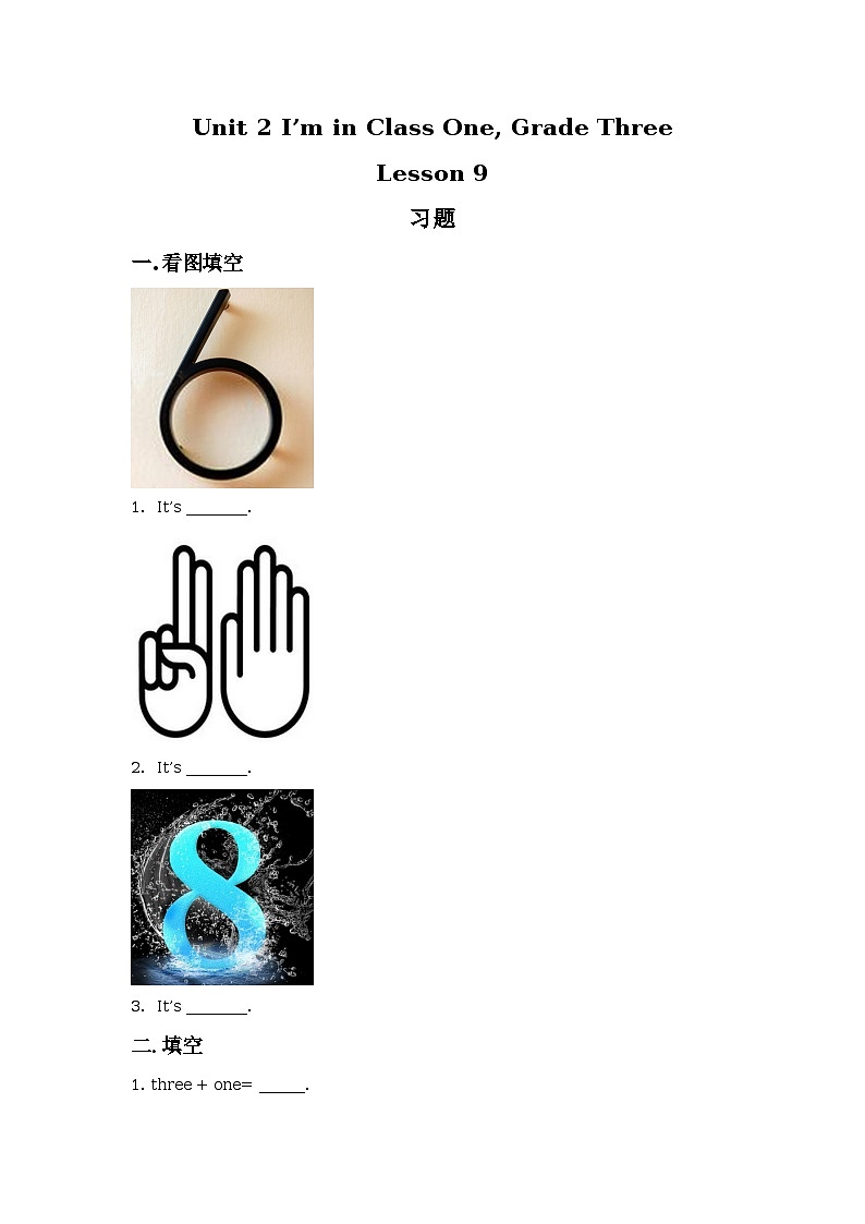Unit 2 I’m in Class One Grade Three Lesson 9 同步练习01