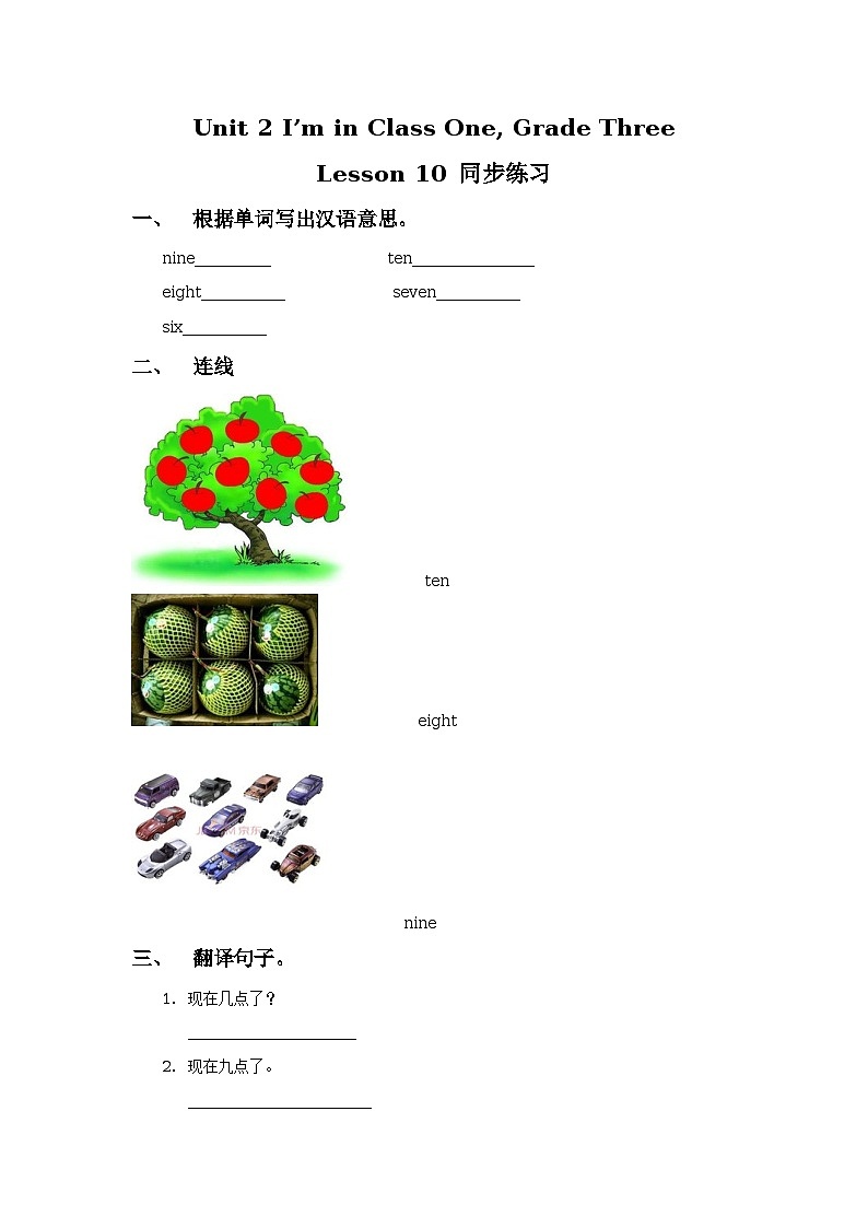 Unit 2 I’m in Class One Grade Three Lesson 10  同步练习01