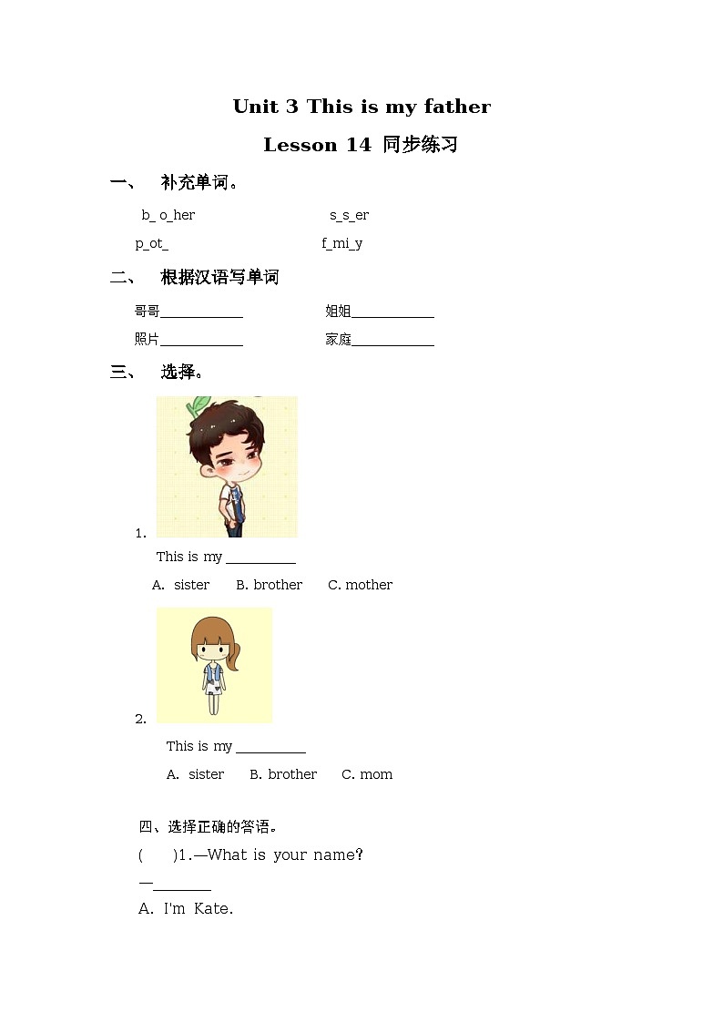 Unit 3 This is my father Lesson 14 同步练习3第1页