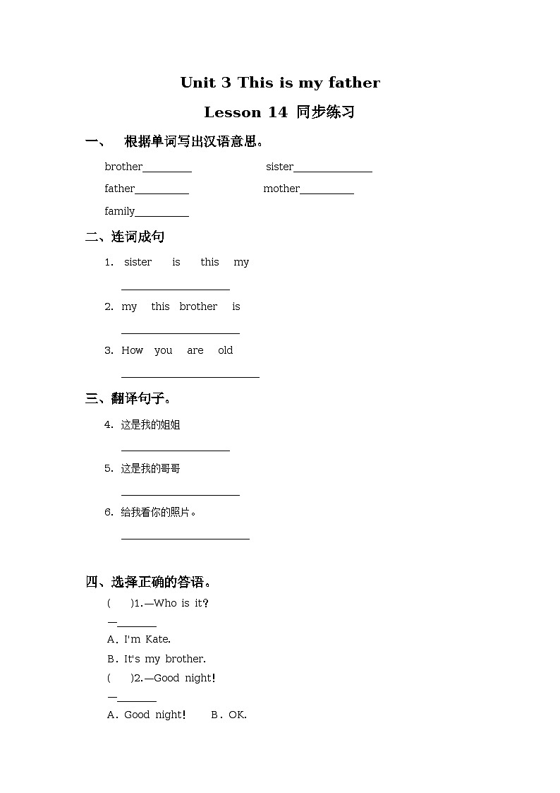 Unit 3 This is my father Lesson 14 同步练习2第1页