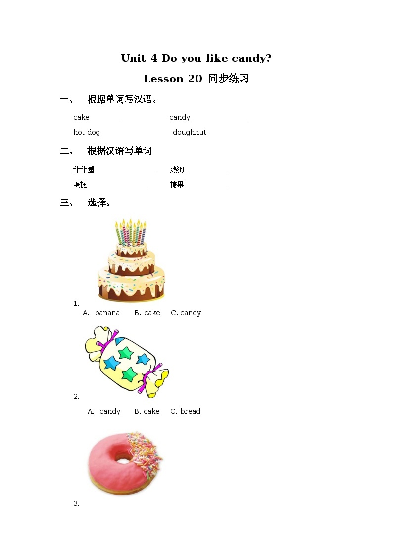 Unit 4 Do you like candy Lesson 20 同步练习01