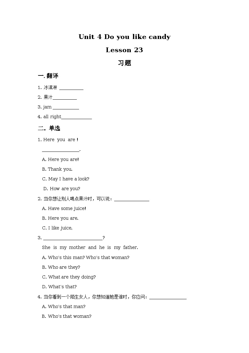 Unit 4 Do you like candy Lesson 23 同步练习01