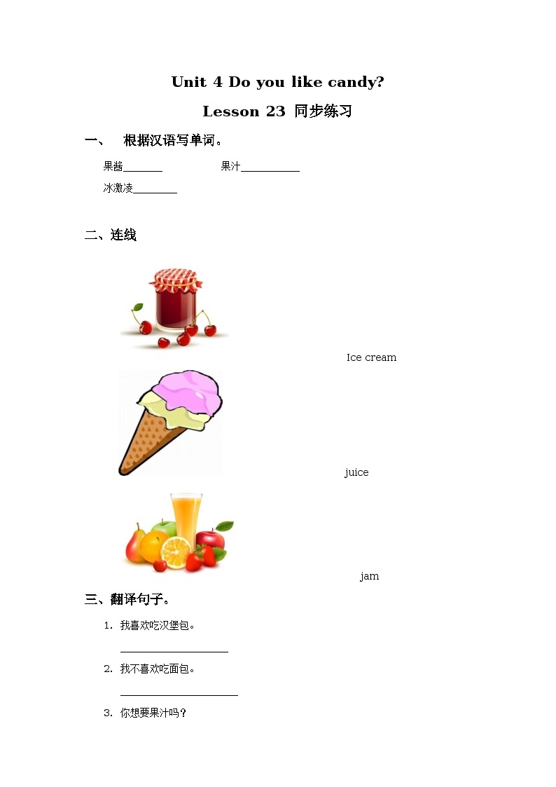 Unit 4 Do you like candy Lesson 23 同步练习01