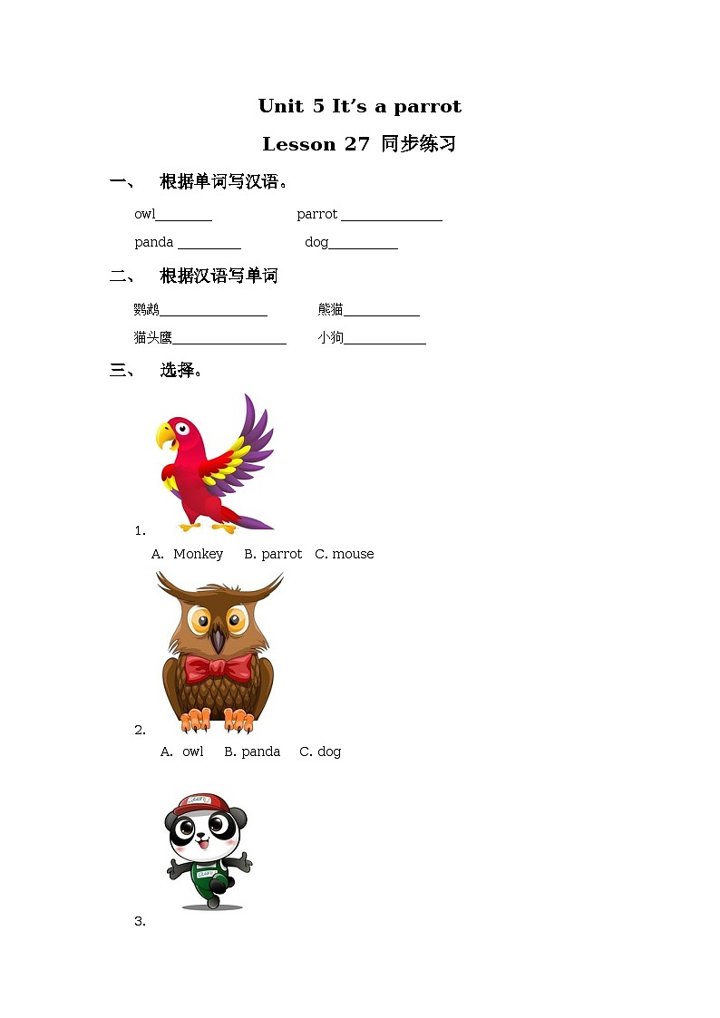 Unit 5 It’s a parrot Lesson 27 同步练习01