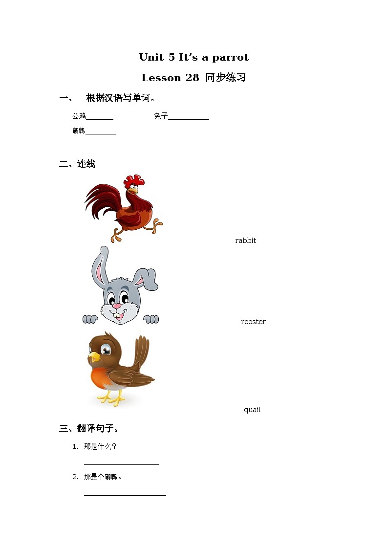 Unit 5 It's a parrot Lesson 28 同步练习3第1页