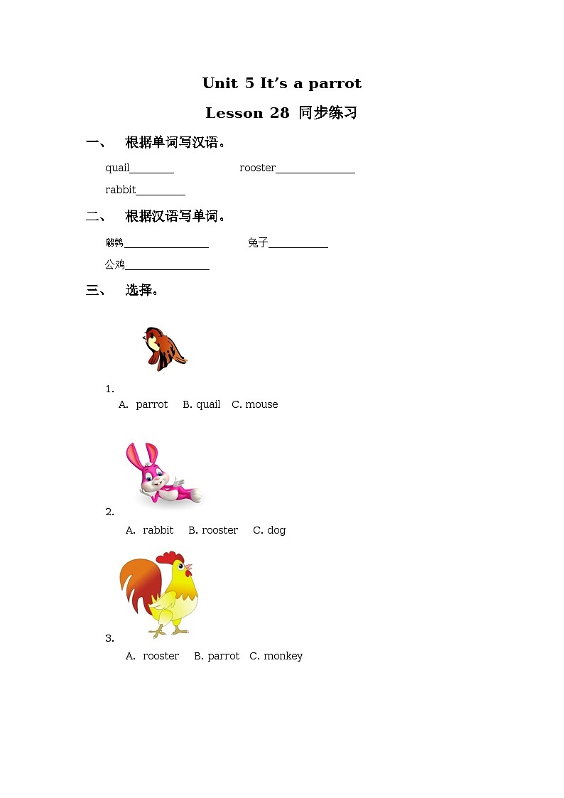 Unit 5 It's a parrot Lesson 28 同步练习2第1页