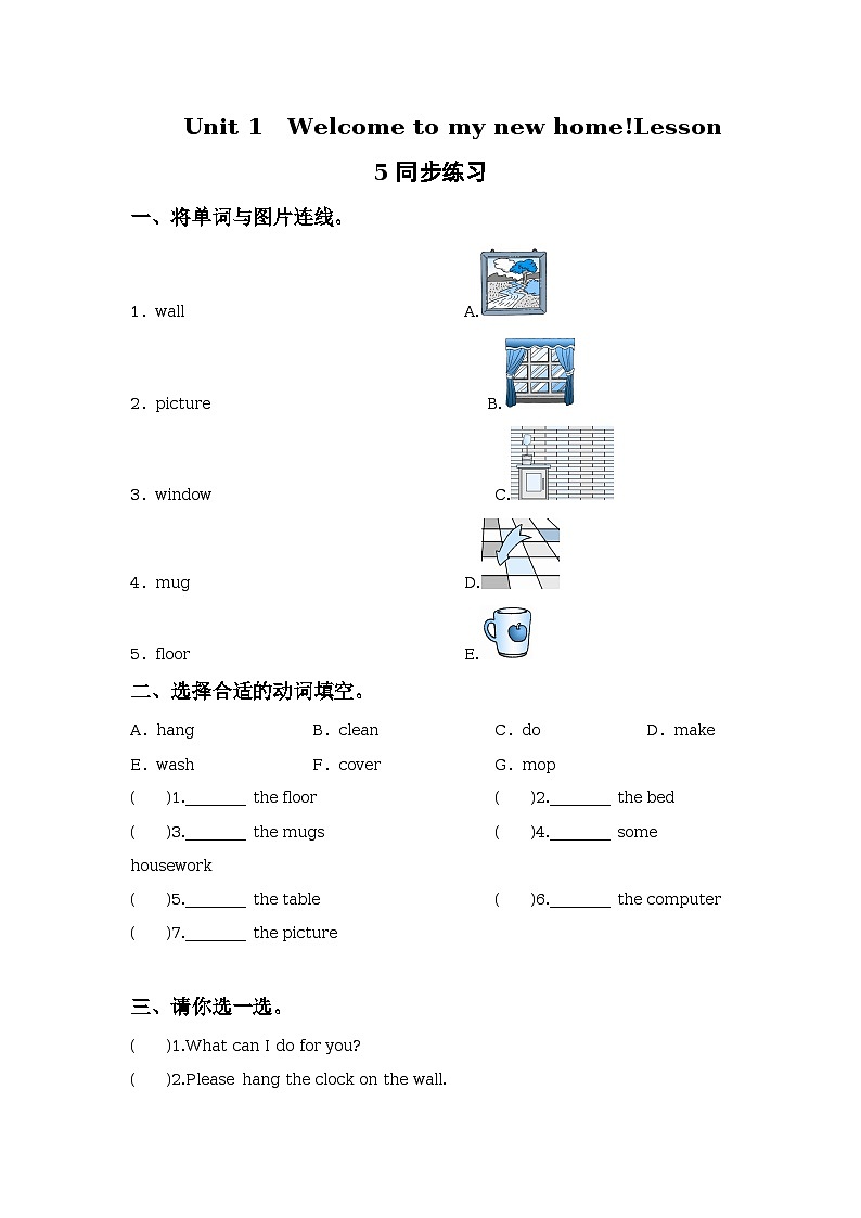 Unit 1 Welcome to my new home! Lesson 5 同步练习01