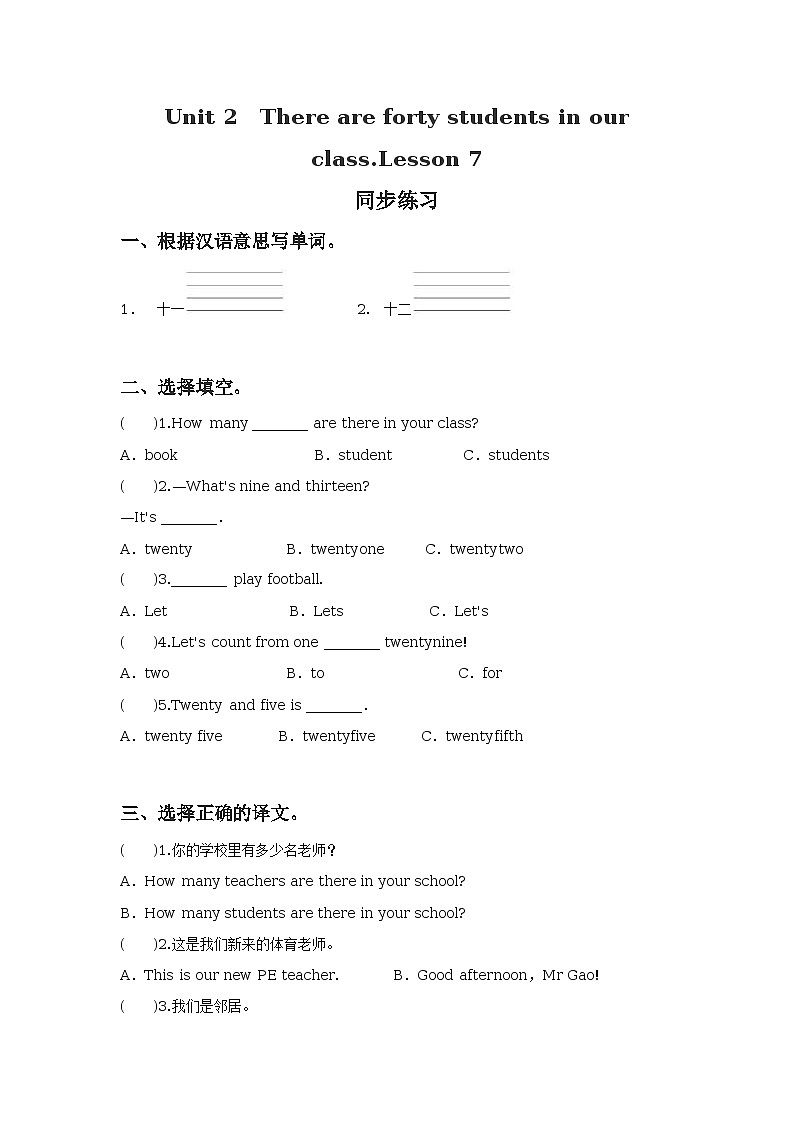 Unit 2 There are forty students in our class Lesson 7 同步练习01