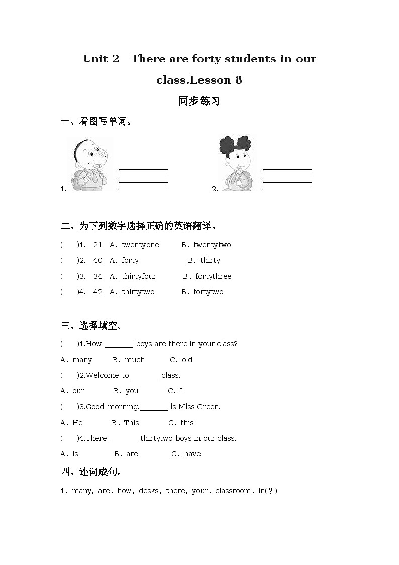 Unit 2 There are forty students in our class Lesson 8 同步练习01