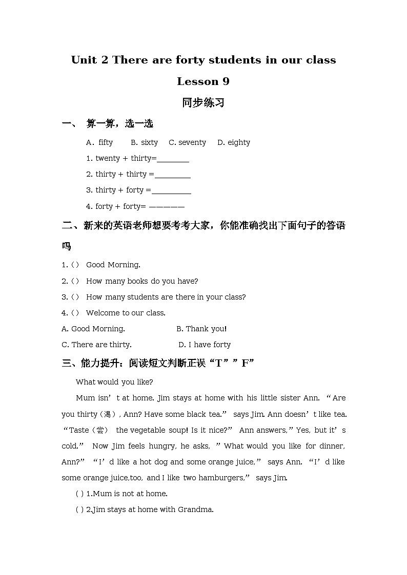 Unit 2 There are forty students in our class Lesson 9 同步练习01
