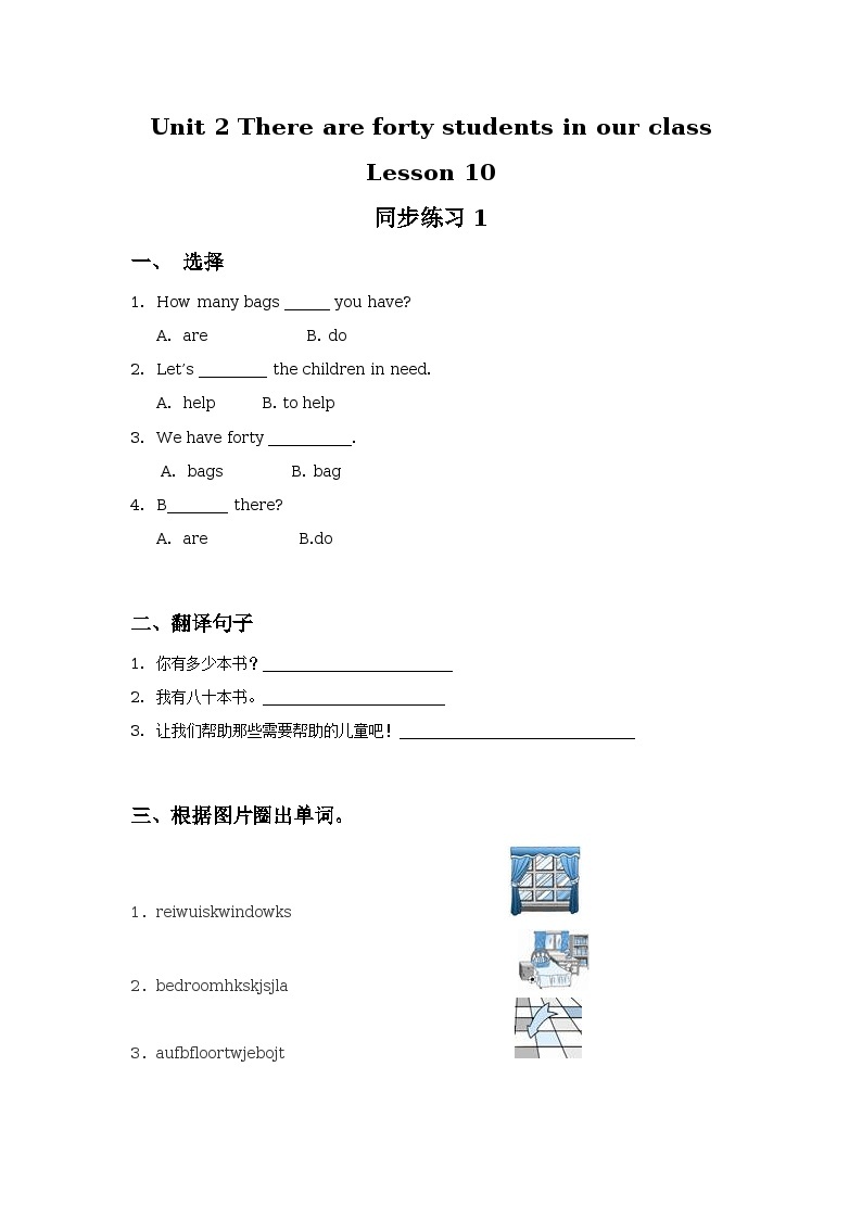 Unit 2 There are forty students in our class Lesson 10 同步练习01