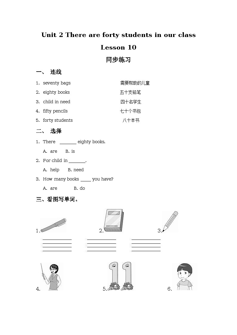 Unit 2 There are forty students in our class Lesson 10 同步练习01
