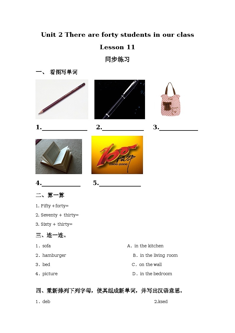 Unit 2 There are forty students in our class Lesson 11 同步练习01