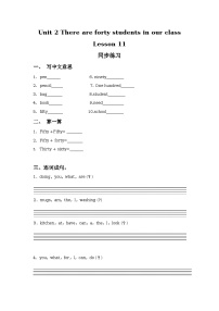 小学英语人教精通版四年级下册Lesson 11精练