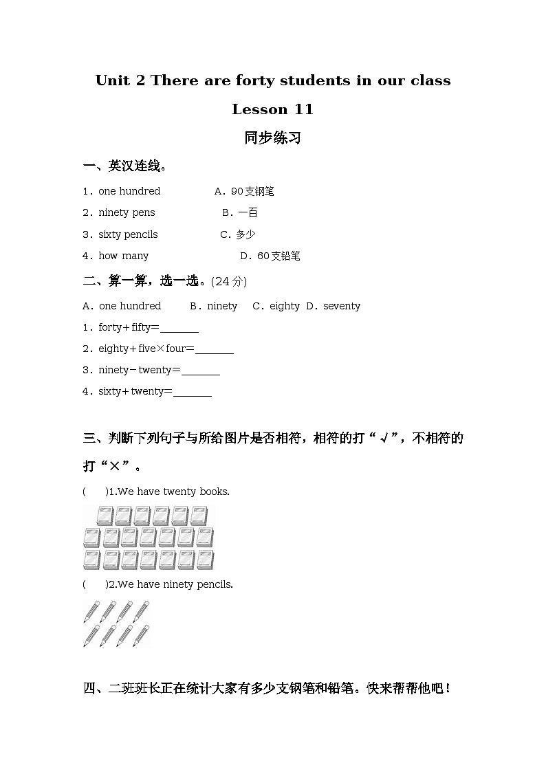 Unit 2 There are forty students in our class Lesson 11 同步练习01