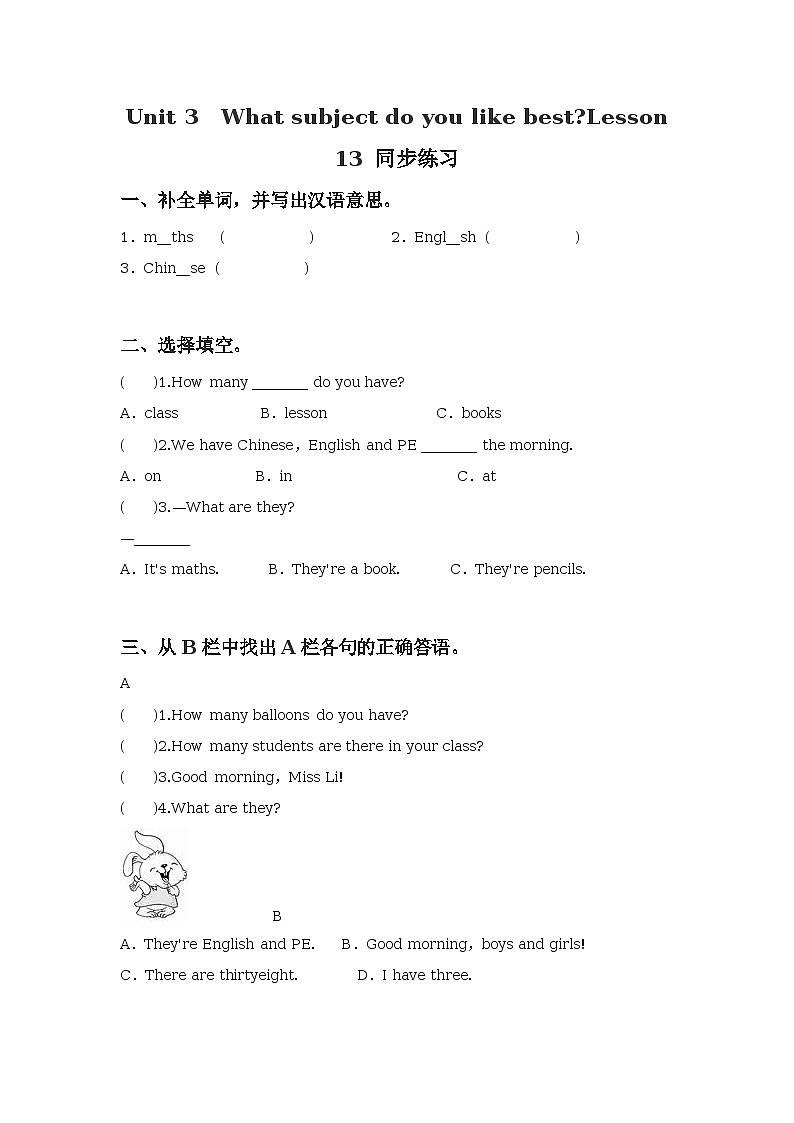 Unit 3 What subject do you like best Lesson 13 同步练习01