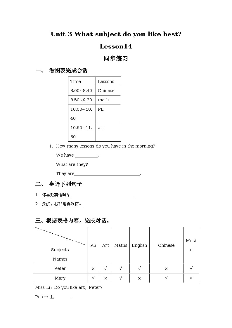Unit 3 What subject do you like best Lesson 14 同步练习01