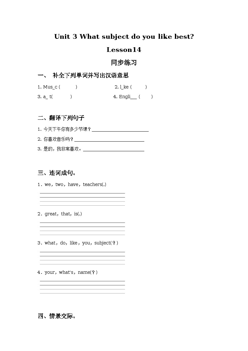 Unit 3 What subject do you like best Lesson 14 同步练习01