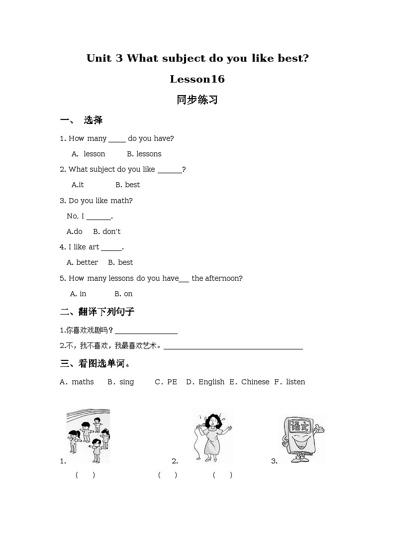 Unit 3 What subject do you like best Lesson 16 同步练习01