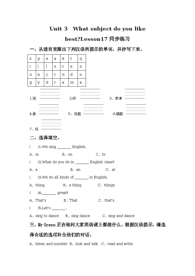 Unit 3 What subject do you like best Lesson 17 同步练习01