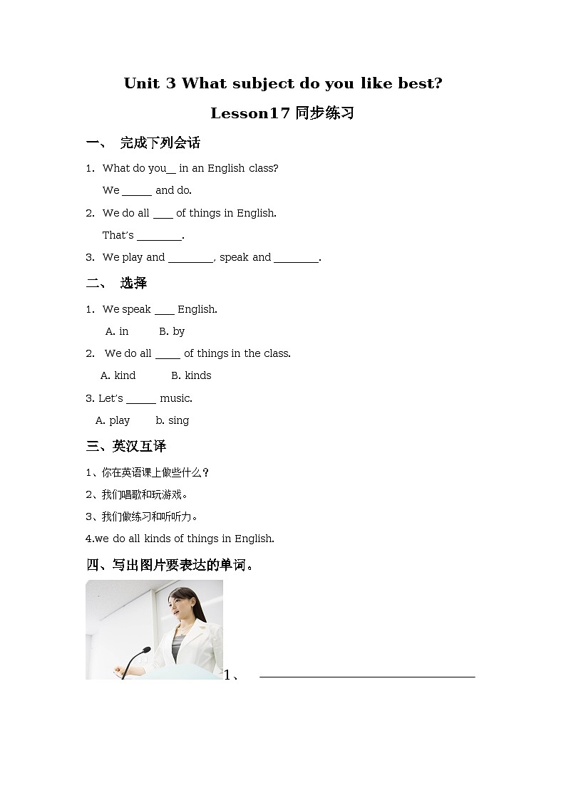 Unit 3 What subject do you like best Lesson 17 同步练习01