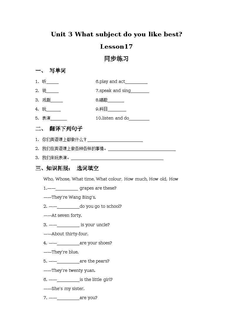 Unit 3 What subject do you like best Lesson 17 同步练习01