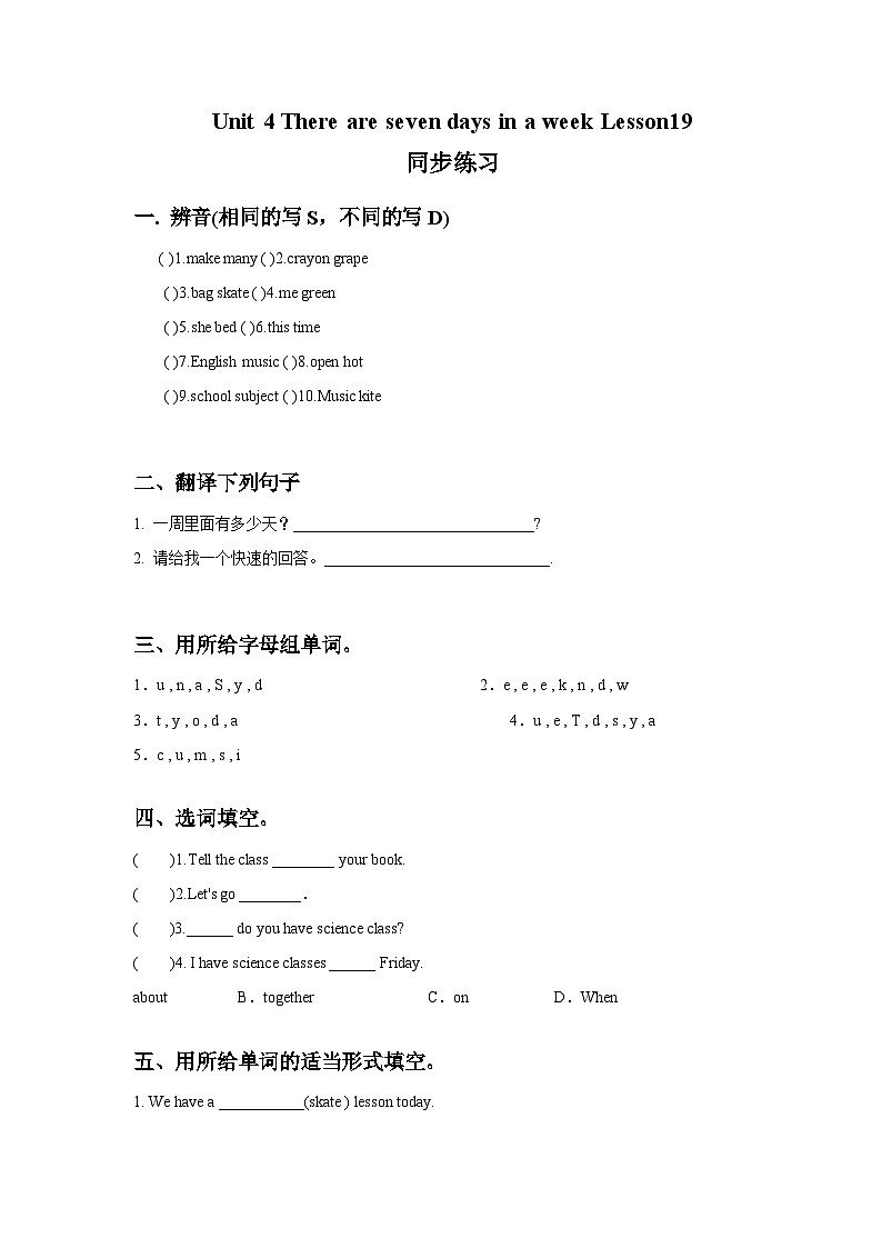 Unit 4 There are seven days in a week Lesson 19 同步练习01