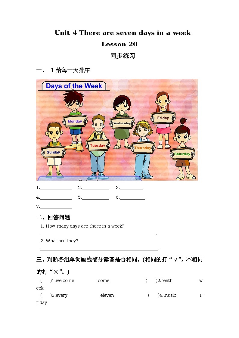 Unit 4 There are seven days in a week Lesson 20 同步练习01