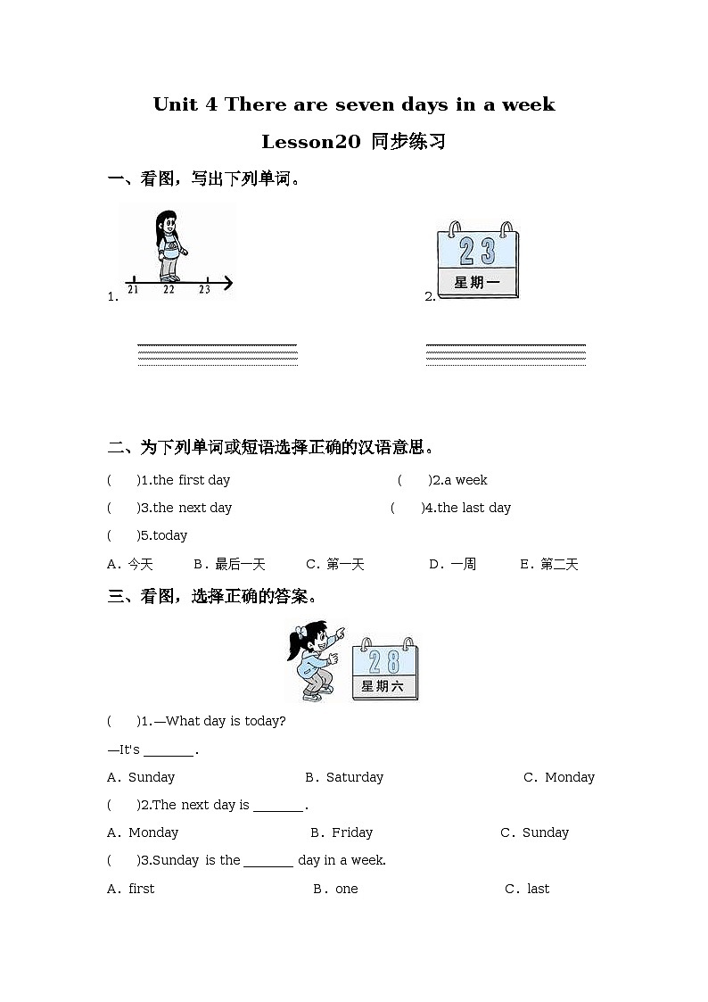 Unit 4 There are seven days in a week Lesson 20 同步练习01